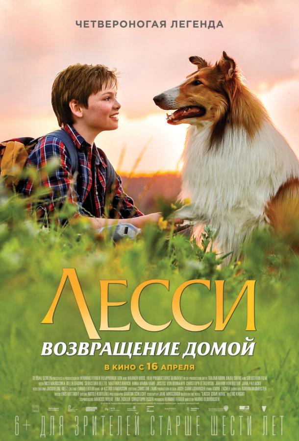 Фильм Лесси. Возвращение домой (2020) смотреть онлайн в HD качестве